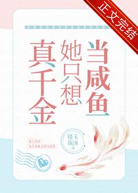 真千金只想争
