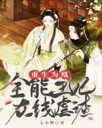 全能王妃全文阅读