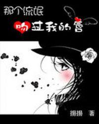 那个校草非要追我