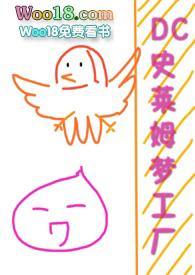dc史莱姆梦工厂笔趣阁