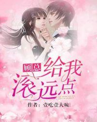 顾总你
