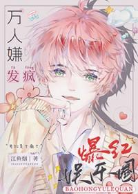 全娱乐圈都等我掉马 免费阅读