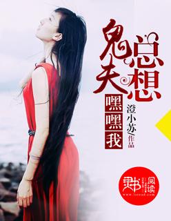 鬼夫爱看网