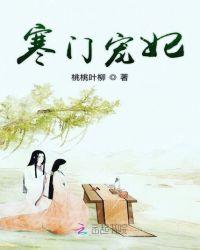 寒门宠儿全文免费阅读