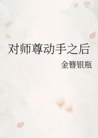 师尊打手板躲了一下会怎样