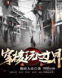 穿梭世界收