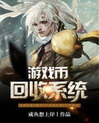 手机游戏币回收APP推荐
