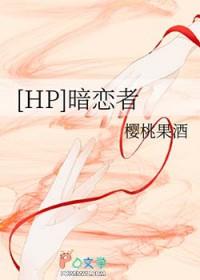 电影暗恋者