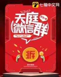 天庭聊天群微信版