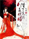 陛下对我一见钟情作者蜉蝣何羡