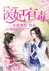 医妃有毒大结局是什么