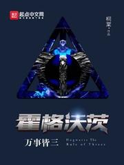 霍格沃茨所指什么意思
