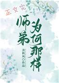师弟为何会这样