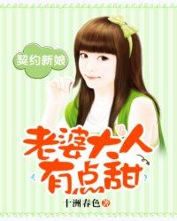 契约老婆真心短剧哪里看