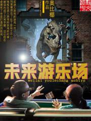 未来游乐园武汉门票