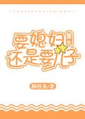 要媳妇需要准备些什么东西