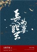 重生之长公主的日常通关攻略