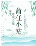 穿成年代文里的前妻全文免费阅读
