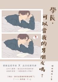 学长一定是男生吗