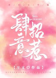 肆意招惹傅砚深