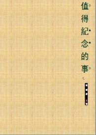 值得纪念的事情日记怎么写
