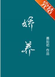 娇养父女宋景宋婉免费阅读