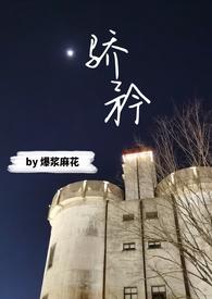 骄矜1v1po