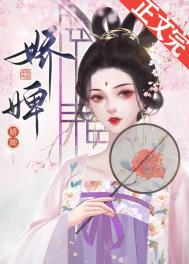 娇婢(高