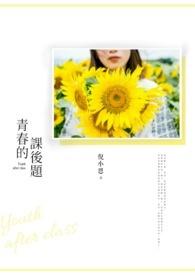 青春的价值联系课文