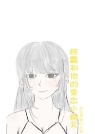 校霸和校花全文