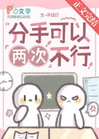 2次分手