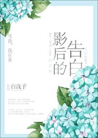 影后综艺表白1到100集