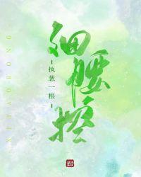 细腰控番外百度
