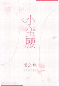 小蛮腰黄金
