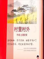 村里村外高原父亲救的谁
