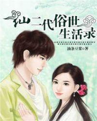 仙二代排行榜