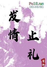 发情期是什么梗