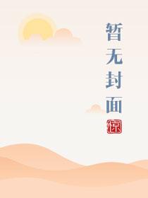 归来电影在线观看完整版