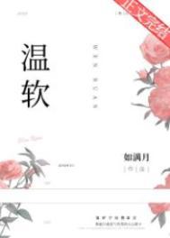 温软齐聿川最新章节免费阅读