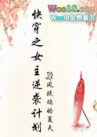 快穿之女主快走开 最新章节