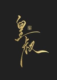 皇叔们的掌心宠