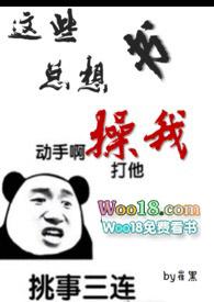 这些书总想操我_御书屋