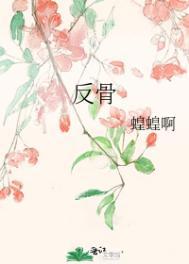 反骨徒徒漫剧
