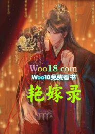 艳嫁录大结局是什么
