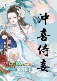 冲喜侍妾(古言1v1H)全文阅读_花想容_格格党_一七