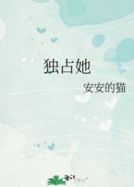 独占她目光免费阅读