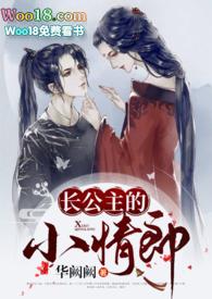 长公主后来情郎像原未婚夫