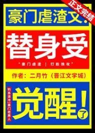 替身受觉醒了by陆凛在线阅读