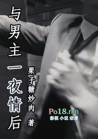 和男主斗争的日日夜夜