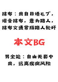 男全处抹布脑洞合集最新章节-男全处